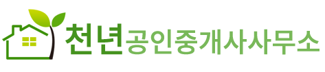 천년공인중개사사무소